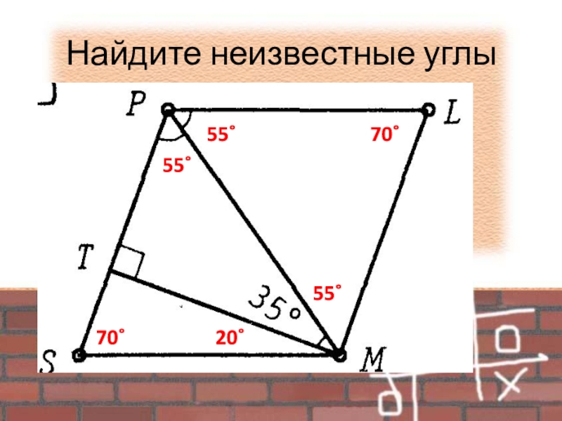 Найдите неизвестные углы55˚55˚55˚70˚70˚20˚