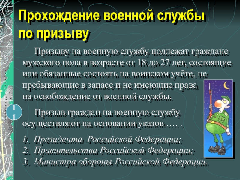 Порядок службы. Прохождение военной службы по призыву. Порядок прохождения военной службы по призыву. Прохождение военной службы поипризыву. Порядок прохождения военной службы по призыву кратко.