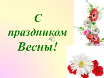 Презентация к школьному празднику