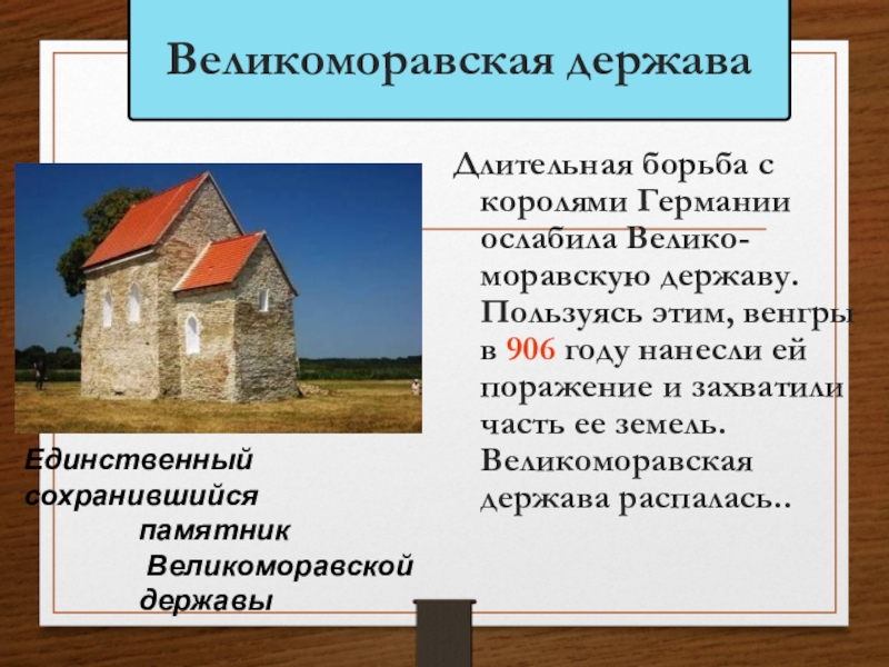 Великоморавская держава карта