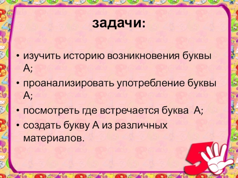 Представление буквы. Происхождение буквы а. Буква а история происхождения. История возникновения буквы а. Происхождение буквы к для 1 класса.