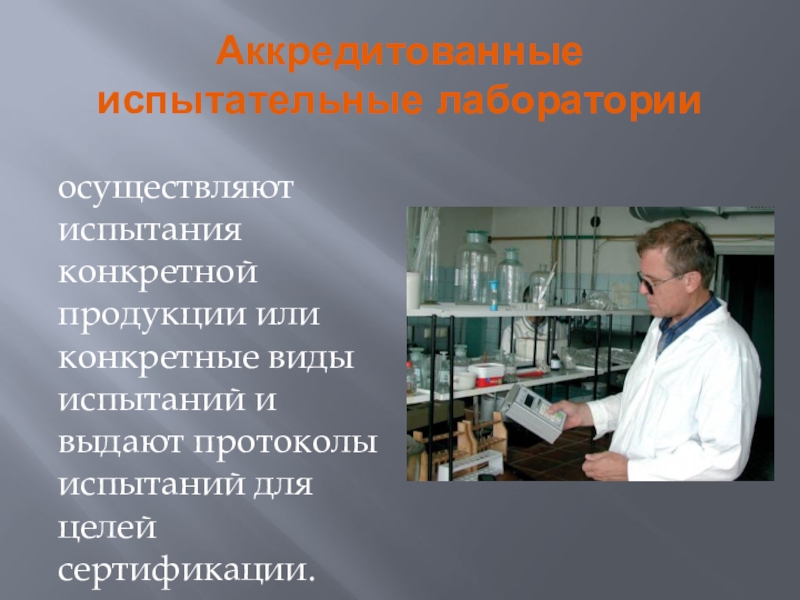 Какие профессии связаны с лабораторией. Виды испытаний в лаборатории. Рекламные тексты для лаборатории. Выбор испытательной лаборатории осуществляет. Испытательные лаборатории Веста.