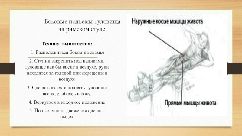 Пресс презентация по физкультуре