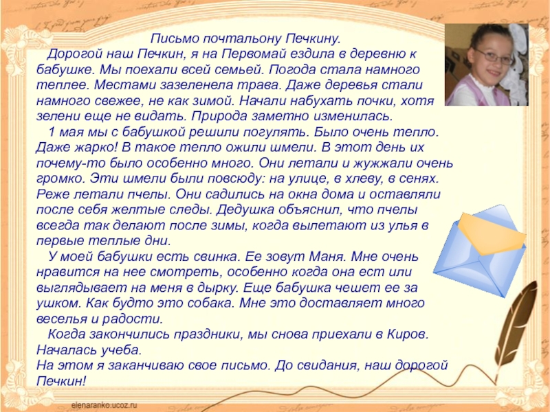 Письма почтальоном. Почтальон с письмом. Письмо Печкину. Письмо почтальона Печкина. Написать письмо почтальону Печкину.