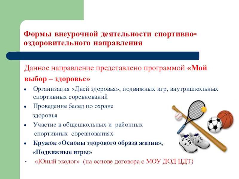 Технологическая карта по спортивно оздоровительному направлению внеурочной деятельности