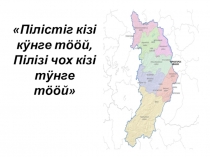 Презентация к классному часу Природа Хакасии