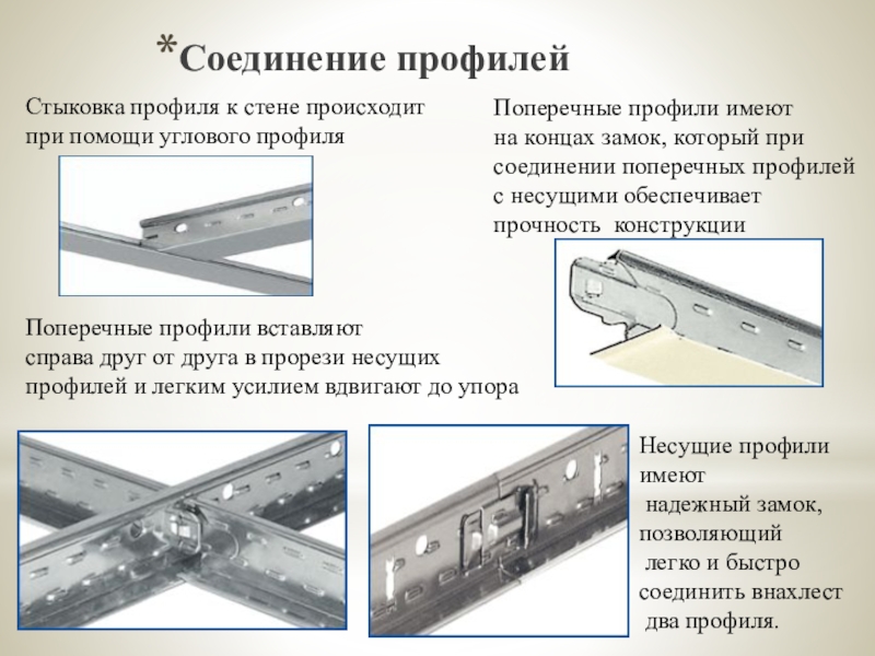 Соединение профилей. Соединитель поперечины профиля s42. Соединение поперечных профилей. Стыковка профилей.