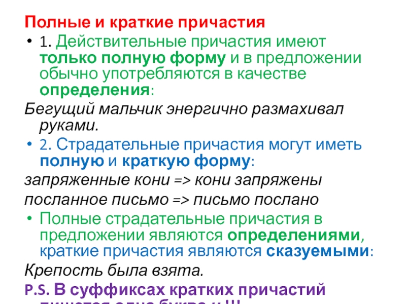 Тест по действительным причастиям. Краткое Причастие в предложении является. Чем является в предложении краткое Причастие. Как определить краткое Причастие. Полное м краткое Причастие.