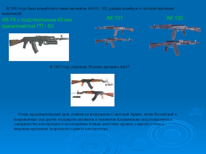 Назначение и боевые свойства автомата калашникова презентация