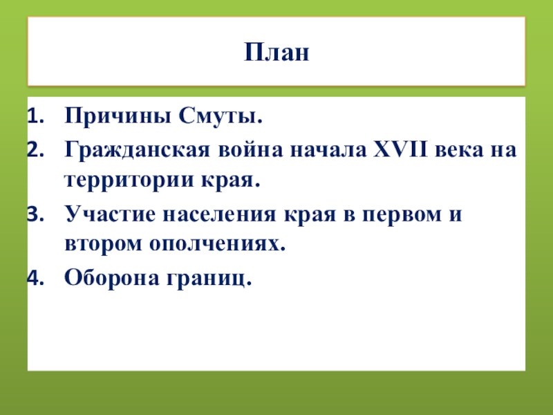 Начало 17. Причины смуты план. Причины смуты Гражданская война в 17 веке. Причины смутного времени 17 века Гражданская война. Гражданская война смута причины.