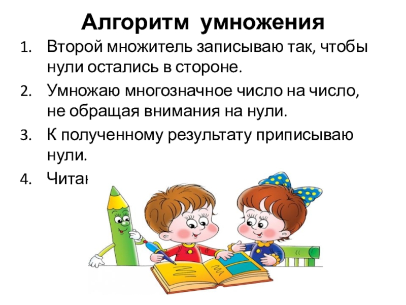 Письменное умножение двух чисел оканчивающихся нулями технологическая карта