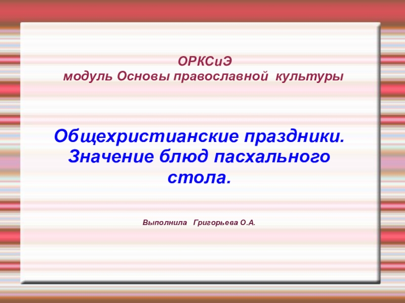 Основы православной культуры 4 класс презентация