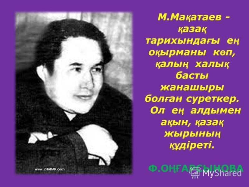 Мукагали макатаев картинки