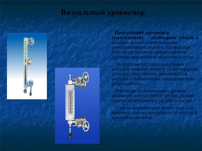 Средства измерения уровня презентация