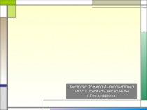 Презентация по биологии Увеличительные приборы