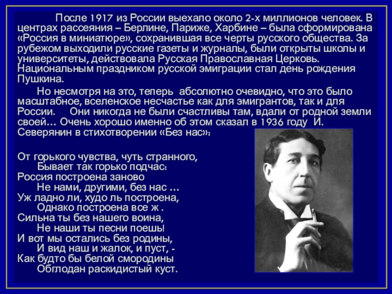 Русские писатели первой волны эмиграции презентация