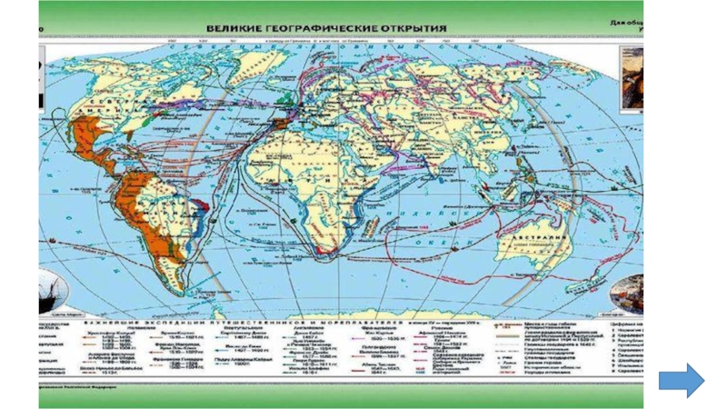 Великие географические открытия в конце 15 середине 17 века первые колониальные империи карта