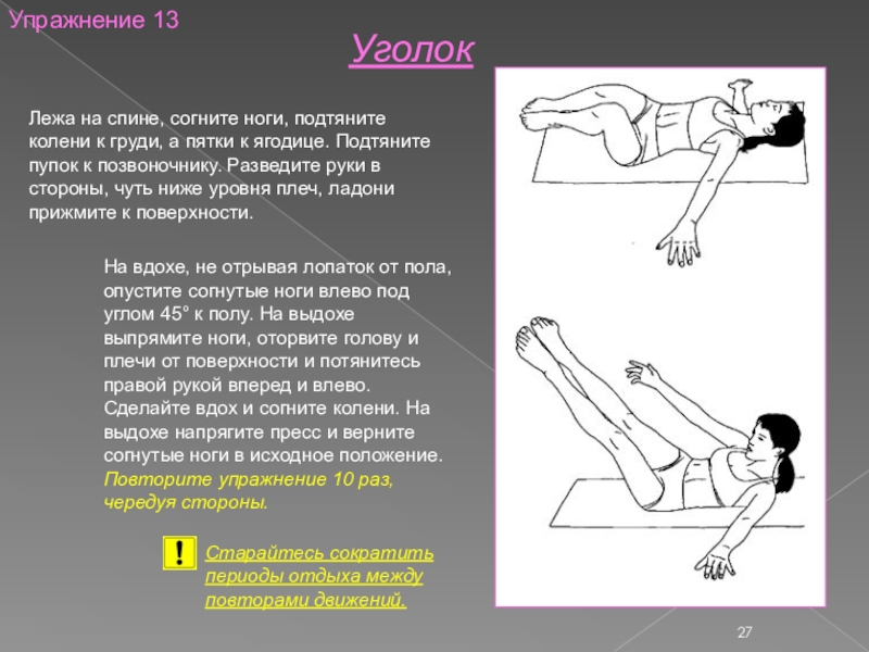 Презентация на тему упражнения на спину