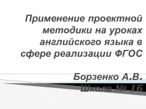 Презентация по теме Проектная методика