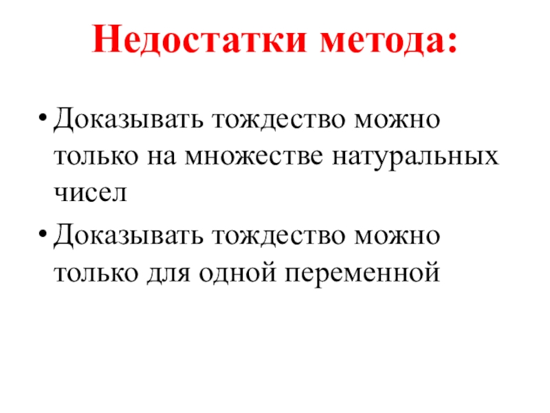 Метод математической индукции 10 класс мордкович презентация