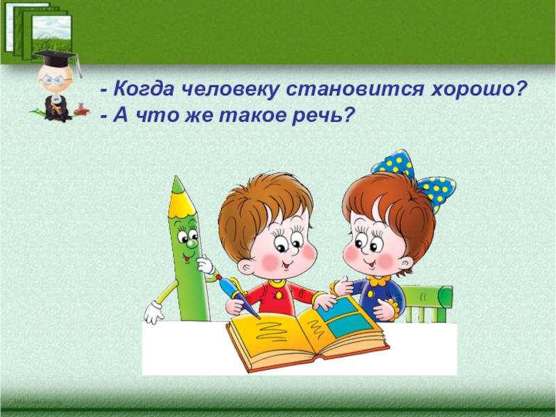 Устная речь обучение. Устная речь картинки красивые для презентации. Оформление доски речь устная и письменная.