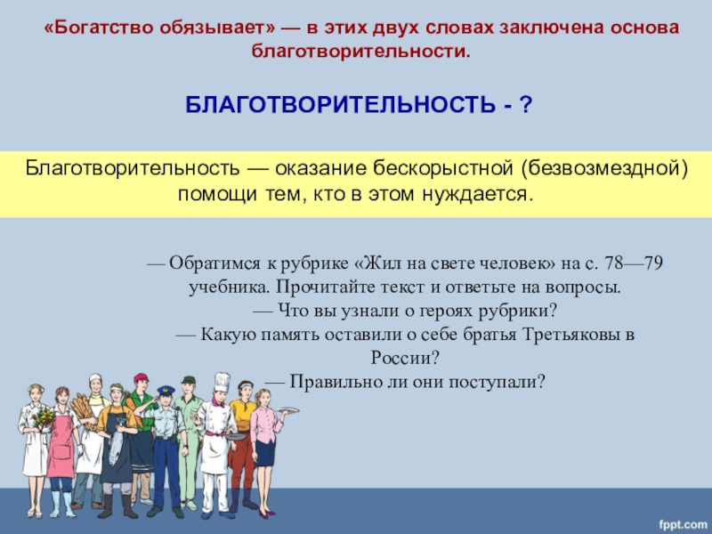 Классы богатства. Богатство обязывает Обществознание. Презентация на тему труд основа жизни 5 класс Обществознание. Богатство обязывает Обществознание 5 класс. Труд-основа жизни урок обществознания в 5 классе ФГОС презентация.