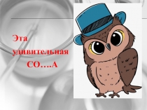 Презентация к занятию внеурочной деятельности