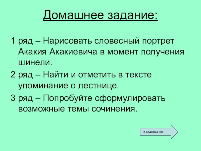 Темы сочинений по шинели гоголя 8 класс