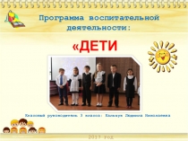 Защита программы воспитательной деятельности.