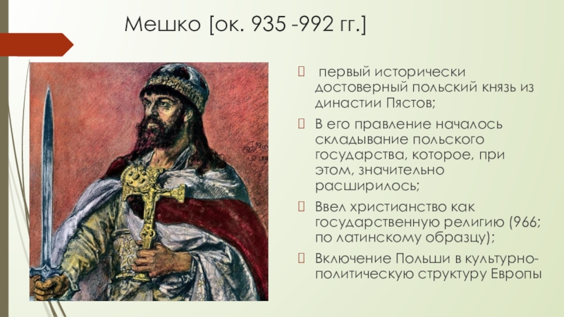 История 6 класс 1 кратко. Князь Мешко 1. Польский князь Мешко. Мешко первый польский князь. Мешко 1 годы правления.