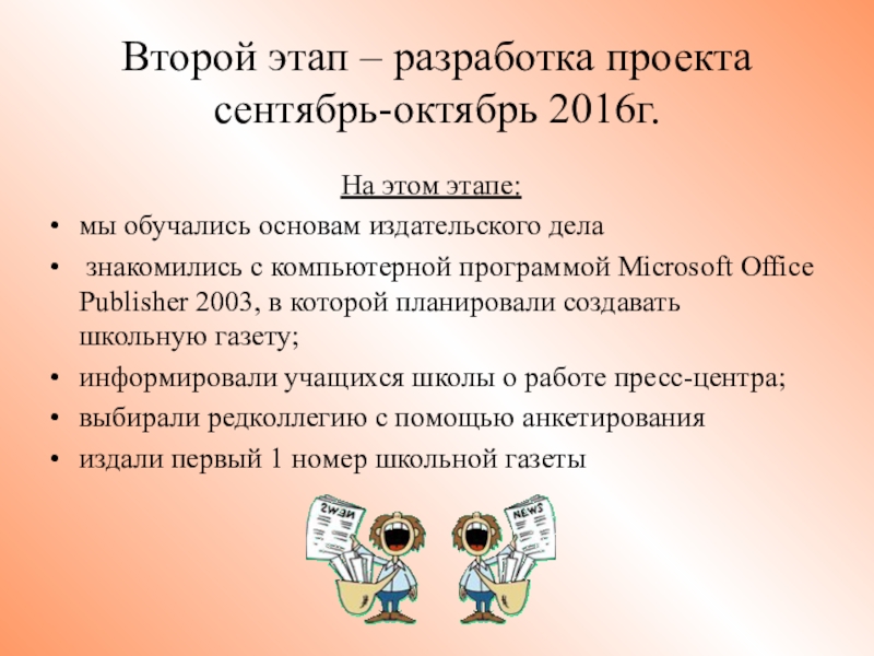 Проект школьная газета презентация