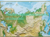 Презентация по географии Россия - многофункциональное государство, 9 класс