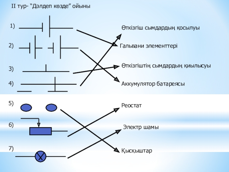 Электр өткізгіш