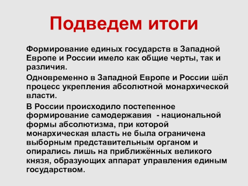 Воспитание государством. Предпосылки формирования единых государств в Европе и в России 7 кл. Формирование единых государств в Европе и России. Формирование единых госунарств в Европе и Росси. Формирование единых государств в Европе и России таблица.