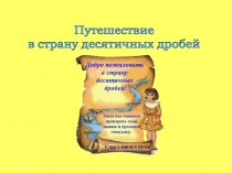 Использование информационных технологий при проведении обобщающих уроков по математике.