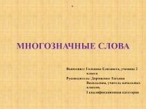 Презентация по русскому языку