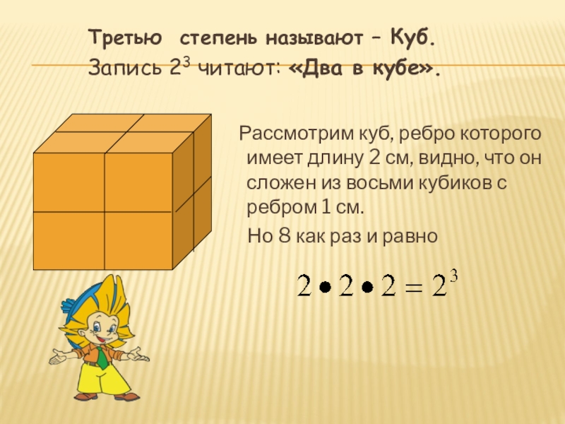 В коробке было 38 кубиков из 12. Кубик с ребром 1 см. Ребро кубика. 2а в Кубе - а в Кубе. Куб из 10 маленьких кубиков.