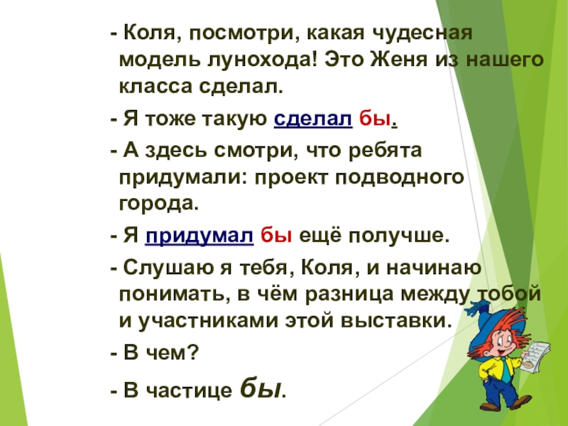 Конспект урока частица как часть речи 7 класс презентация