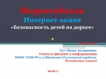 Презентация по классному руководству Безопасность дорожного движения (7 класс)