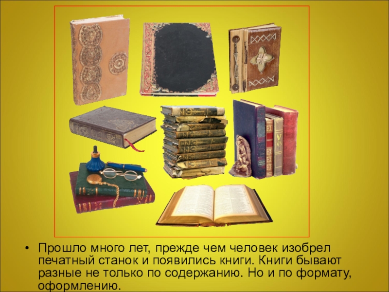 Какие бывают книги презентация для детей