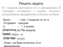 Презентация по математике 3 класс Примеры и задачи на деление и умножение многозначных чисел