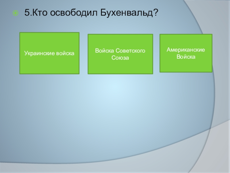 Лагеря смерти презентация 10 класс