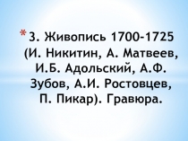 Презентация по МХК : Голицынское барокко