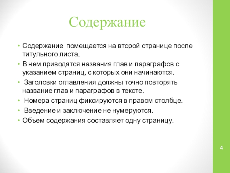 Что идет после титульного листа в проекте