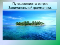 Презентация к неделе русского языка и литературы,посвящённой году экологии