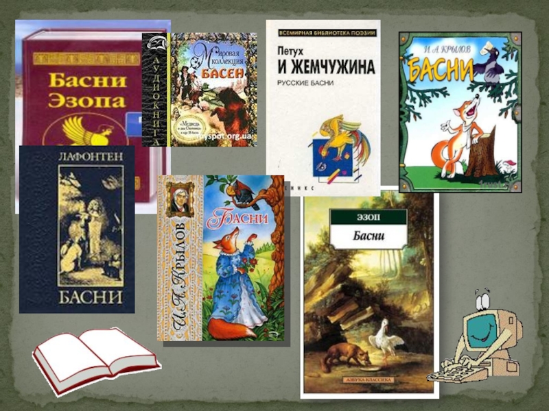 Эзоп басни. Басни Эзопа книга. Басни Эзопа названия. Эзоп басни фото. Сборник басен Эзопа.