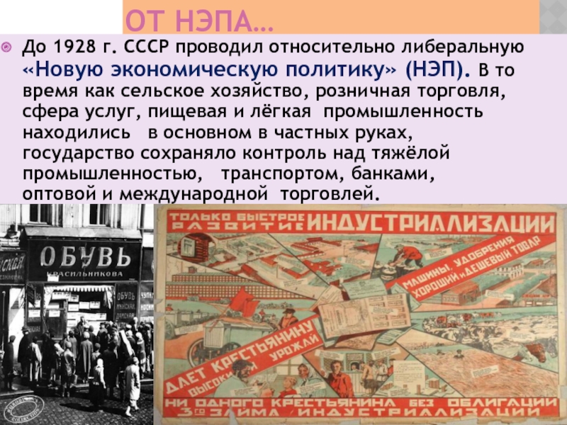 Ссср в годы нэпа 1921 1928 презентация 10 класс