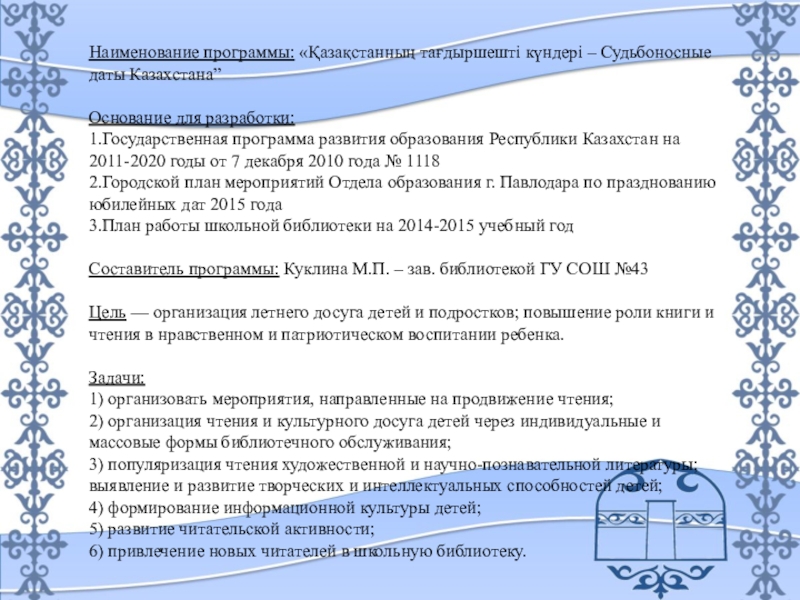 Программа казахстан. Казахстан Дата основания. Казахстан основание сведения.