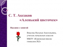 Презентация к уроку по литературному чтению 3 класс
