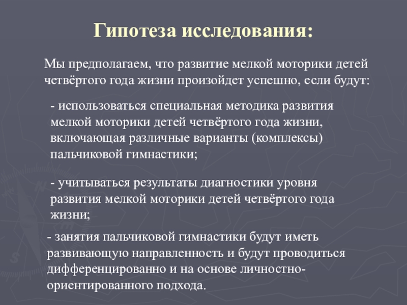 Положение развития. Гипотезы мелкой моторики у детей. Гипотеза исследования развитие мелкой моторики рук. Показатели высокого уровня развития мелкой моторики. Гипотеза развития воображения.